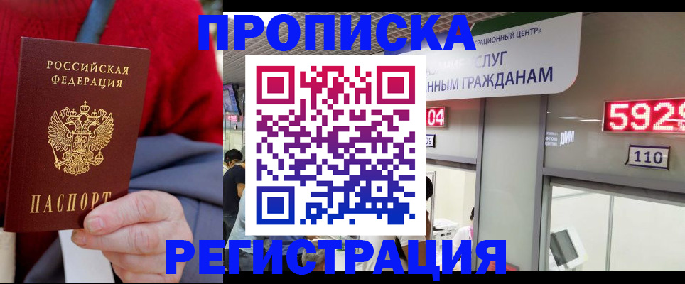 прописка для военкомата в Находке