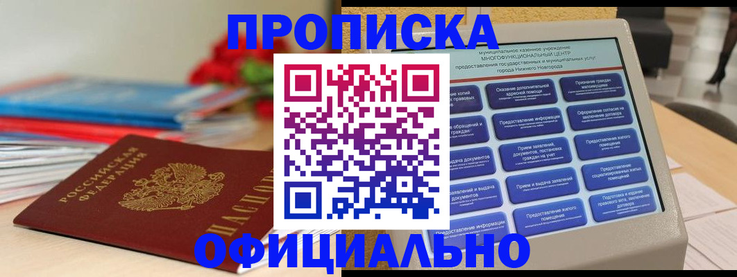 прописка ребенка в Находке