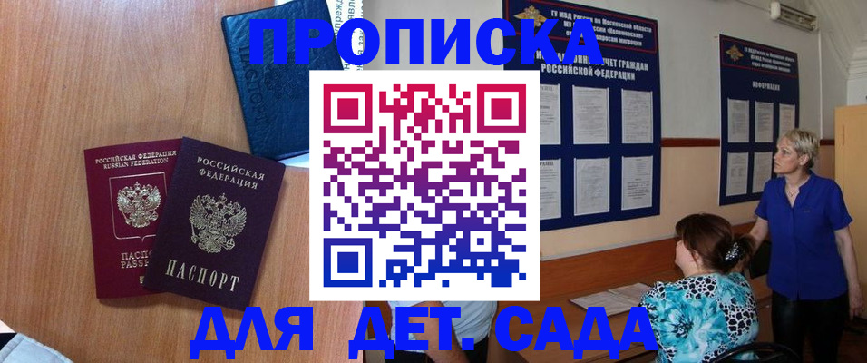 регистрация для дет. сада в Находке