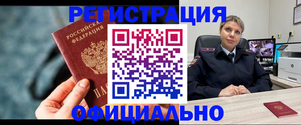 временная регистрация купить в Находке