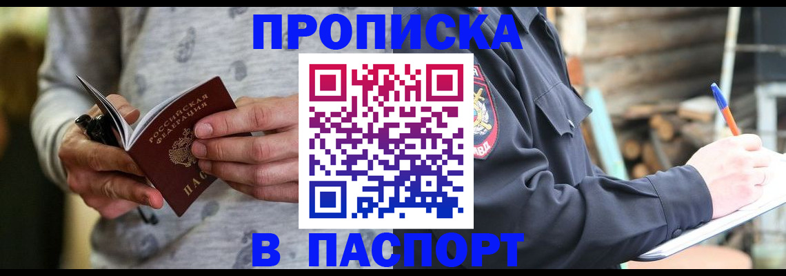 временная регистрация купить в Находке