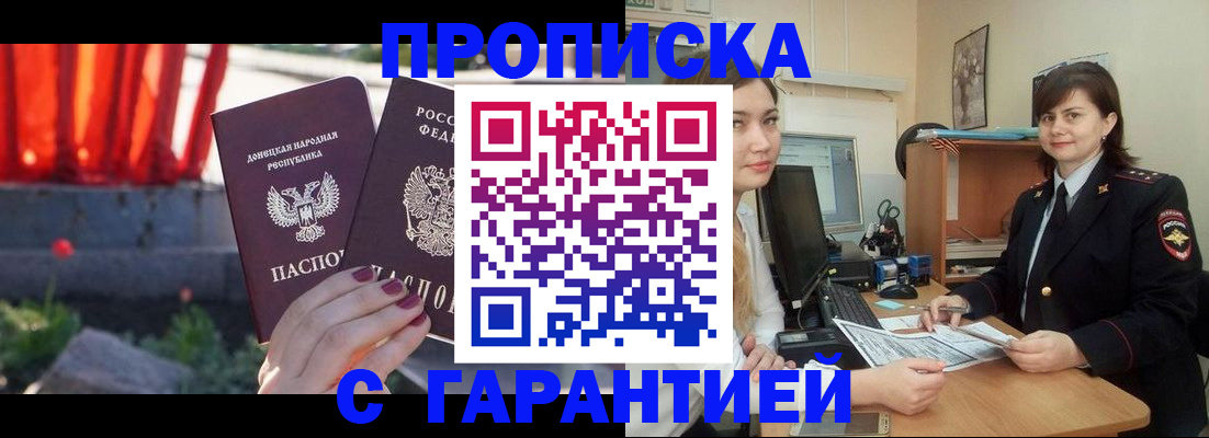 прописка ребенка в Находке