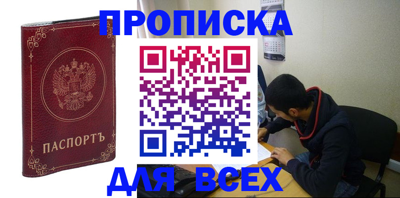 прописка ребенка в Находке