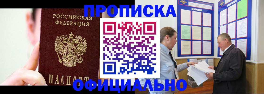 прописка для работы в Находке