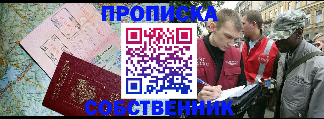 временная регистрация поиск в Находке